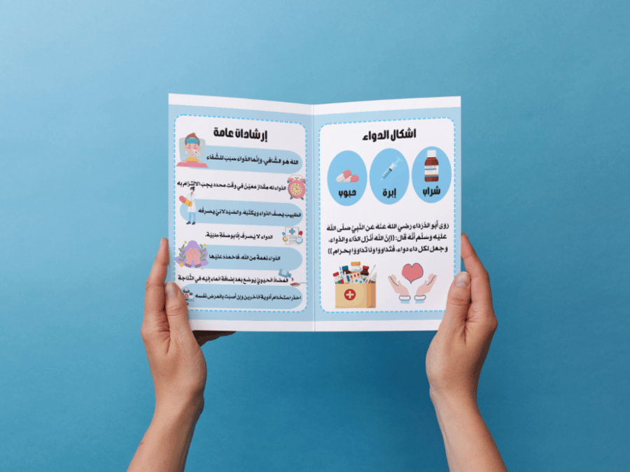 مطوية السلامة في أثناء تناول الدواء للأولاد ثالث إبتدائي