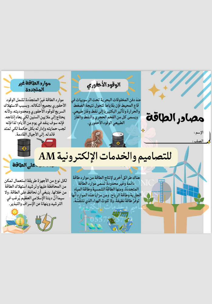 Energy sources brochure fifth grade primary