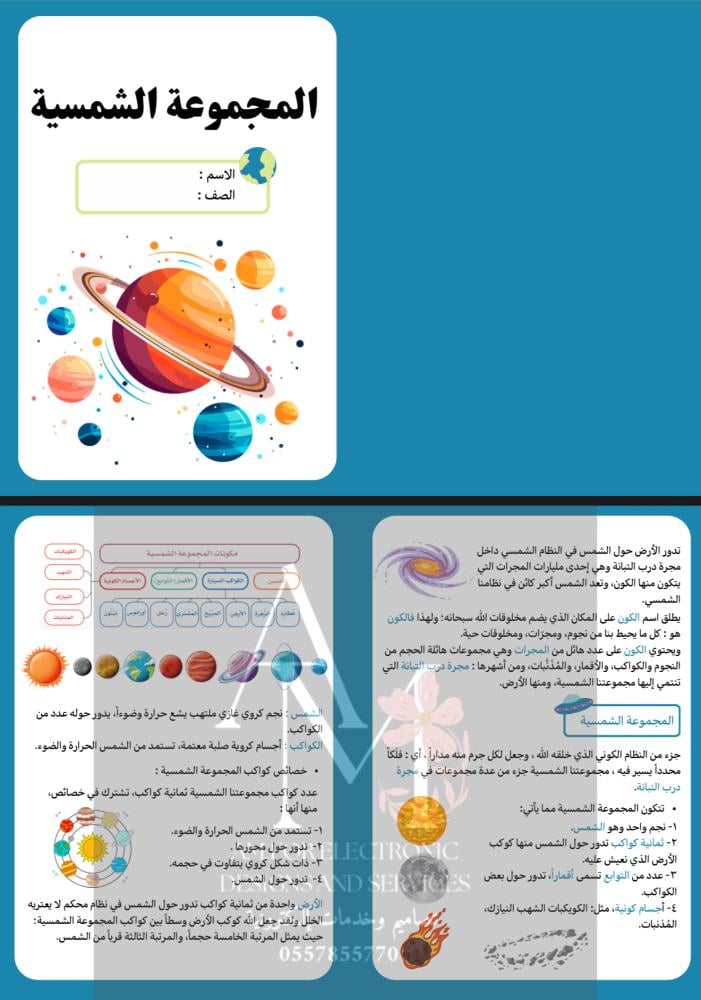 مطوية المجموعة الشمسية أول متوسط