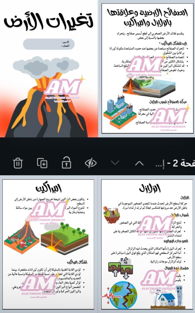 مطوية تغيرات الأرض ثالث متوسط