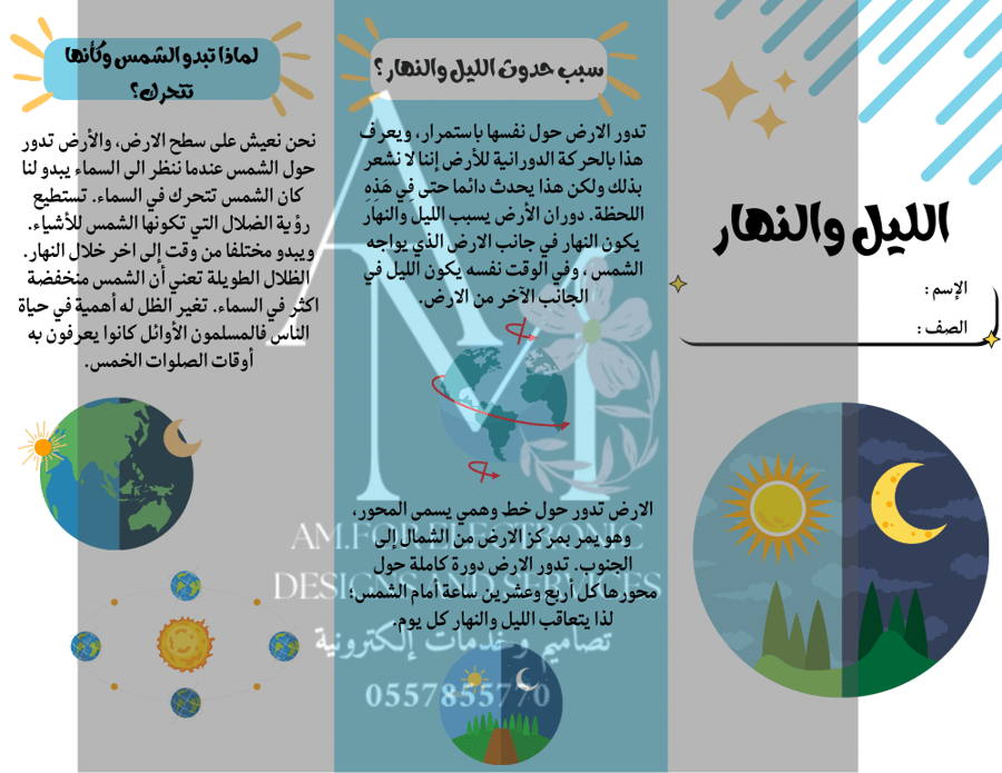 مطوية الليل والنهار ثاني إبتدائي