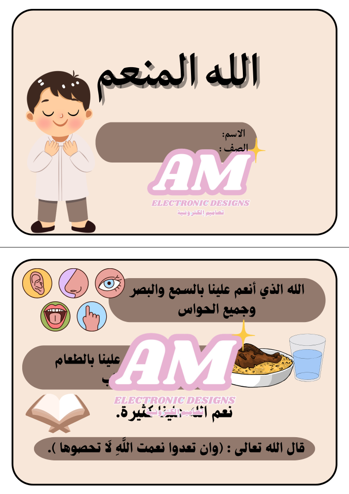 God the Beneficent, the Most Worthy, First Elementary