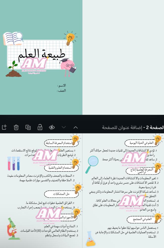 مطوية طبيعة العلم ثالث متوسط