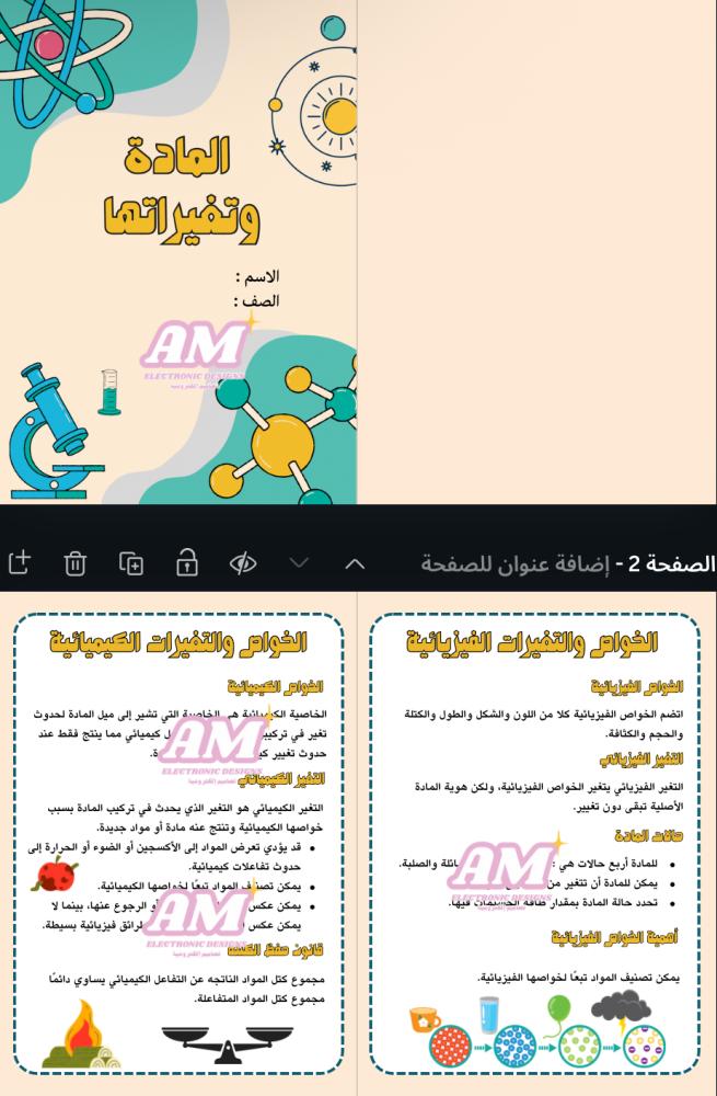 مطوية المادة وتغيراتها أول متوسط