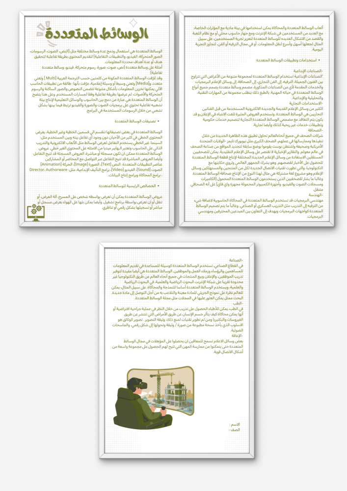 بحث الوسائط المتعددة ثاني متوسط