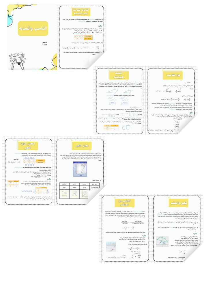 مطوية التناسب والتشابه ثاني متوسط