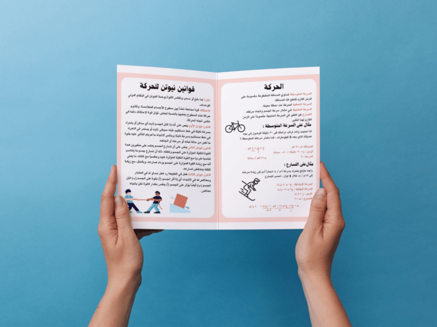 مطوية الحركة والقوى والآلات البسيطة أول متوسط