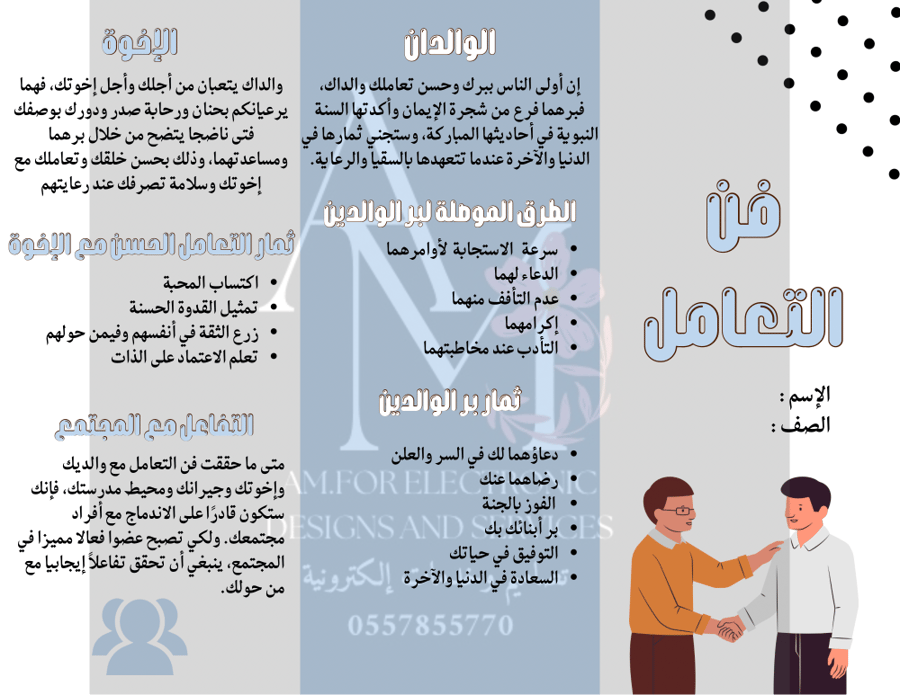 مطوية فن التعامل أول متوسط