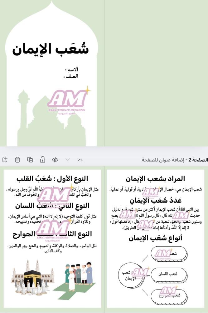 مطوية درس شعب الإيمان سادس ابتدائي