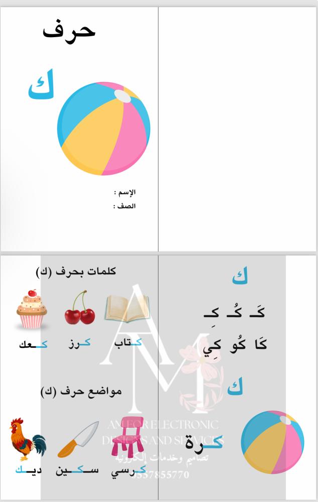 Kaf letter brochure for first grade