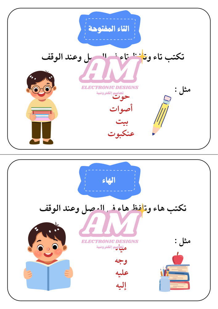 مطوية التاء المفتوحة والتاء المربوطة