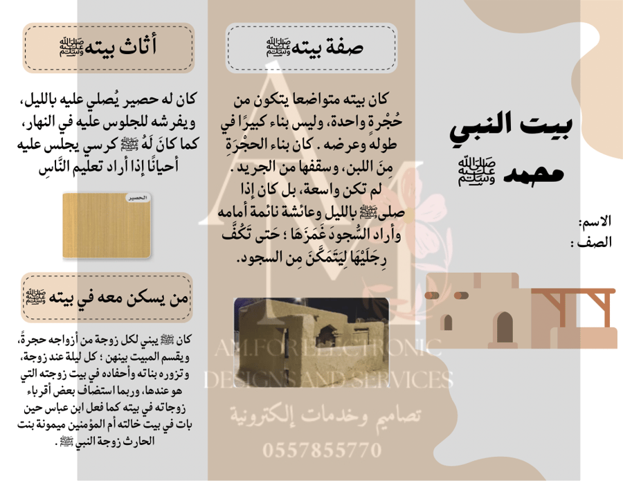 مطوية بيت النبي ﷺ رابع إبتدائي