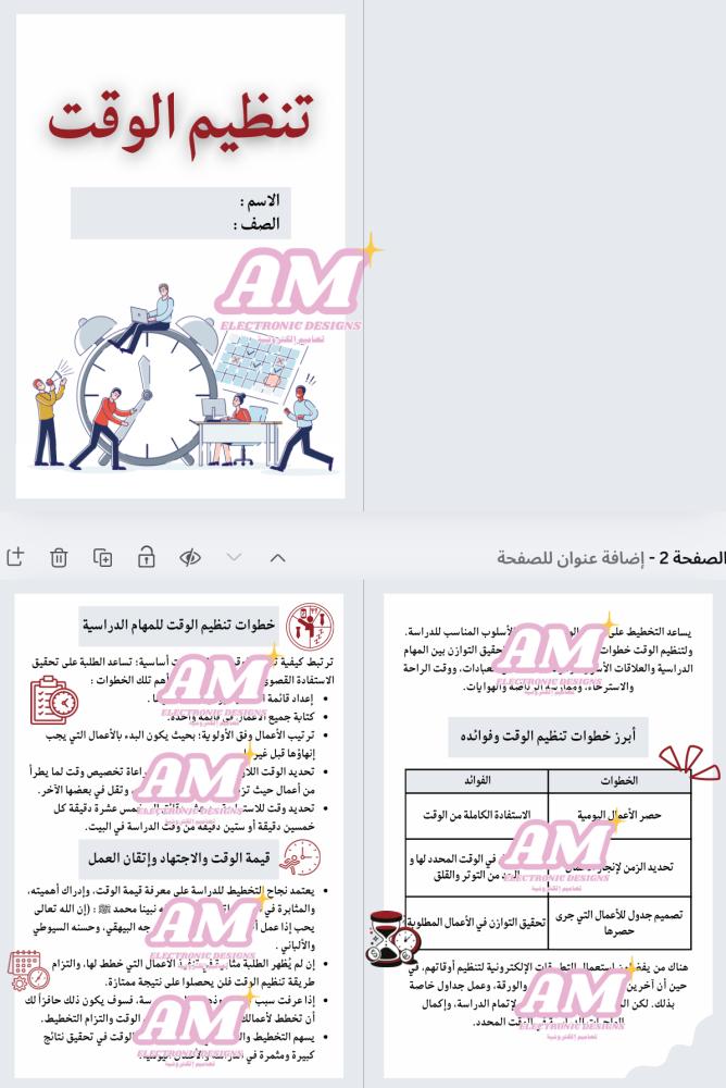 مطوية تنظيم الوقت أول متوسط