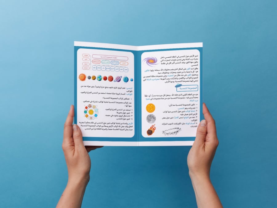 مطوية المجموعة الشمسية أول متوسط