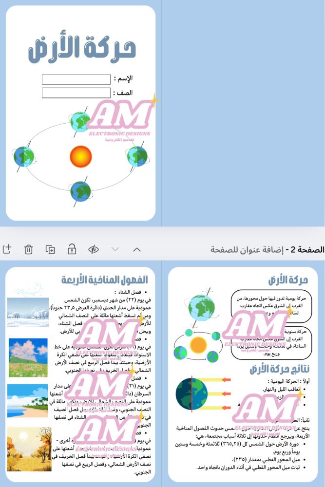 مطوية حركة الأرض أول متوسط
