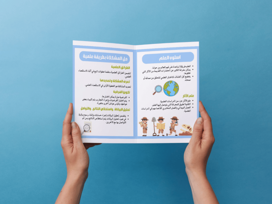 مطوية طبيعة العلم ثاني متوسط