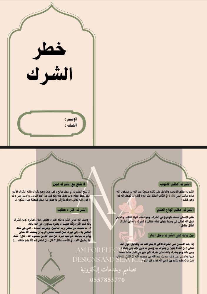 مطوية خطر الشرك أول متوسط