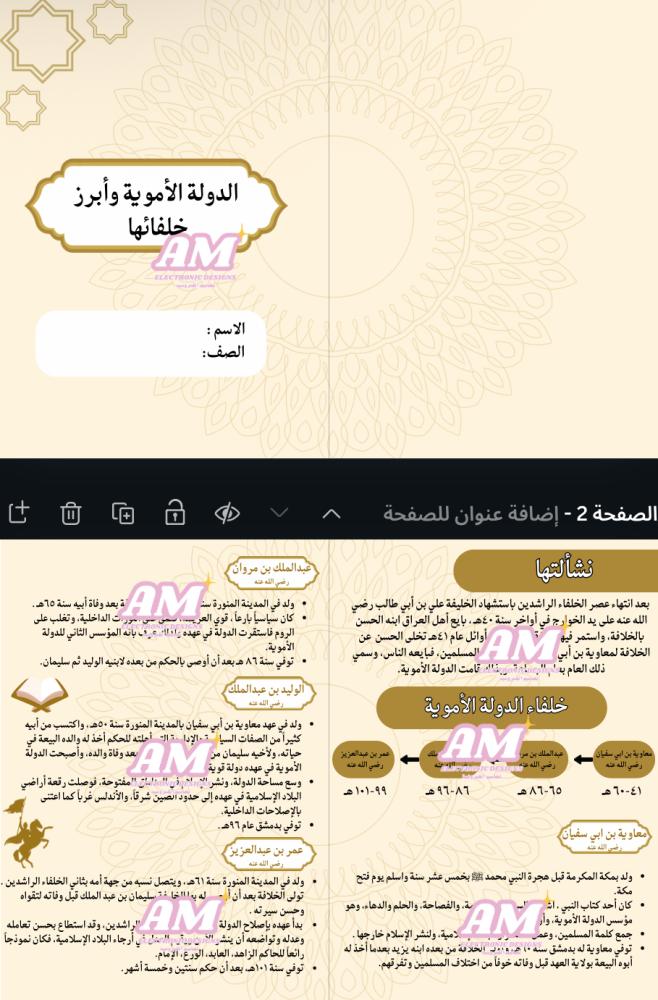 مطوية الدولة الأموية وأبرز خلفائها ثاني متوسط