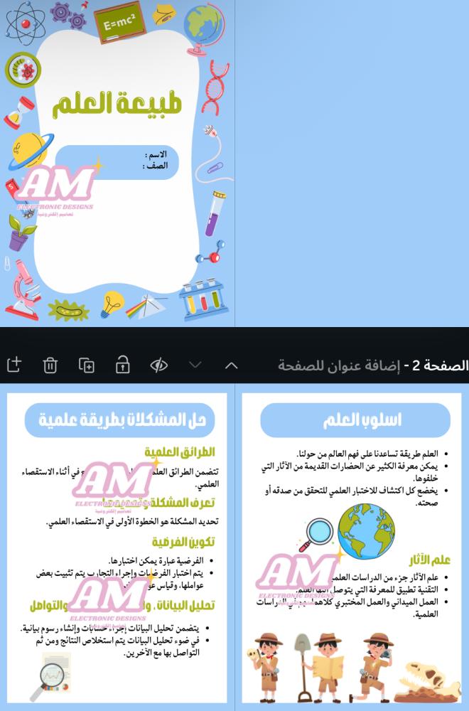 مطوية طبيعة العلم ثاني متوسط