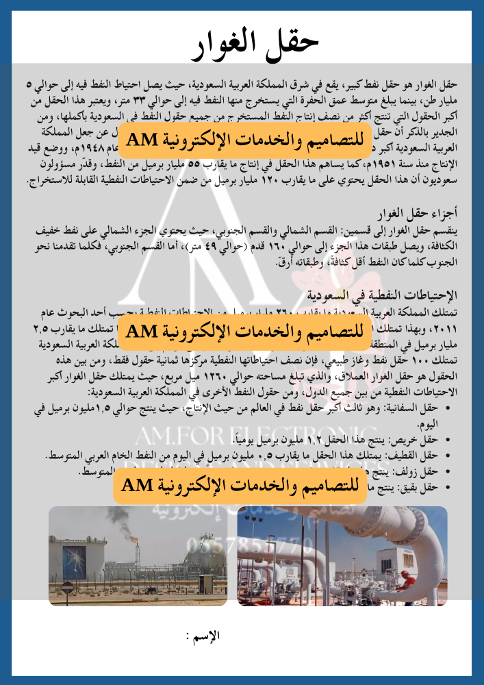 Search for a field of oil fields in our beloved Kingdom, first intermediate