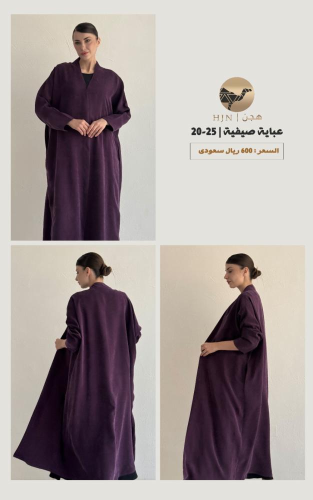 عباية صيفية | 25-20