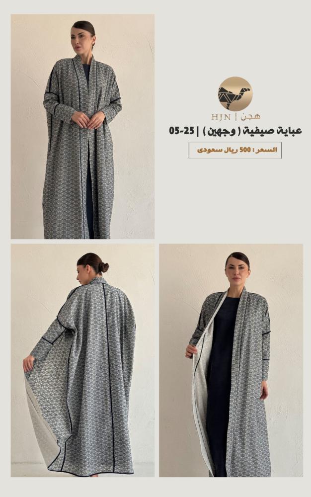 عباية صيفية | 25-05