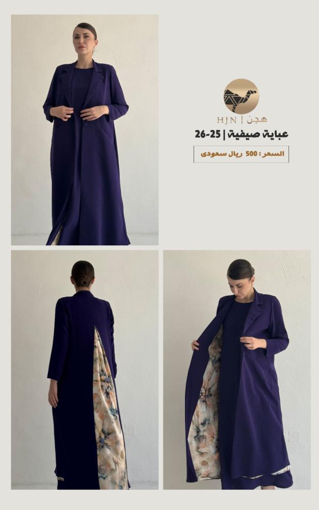 عباية صيفية | 25-26