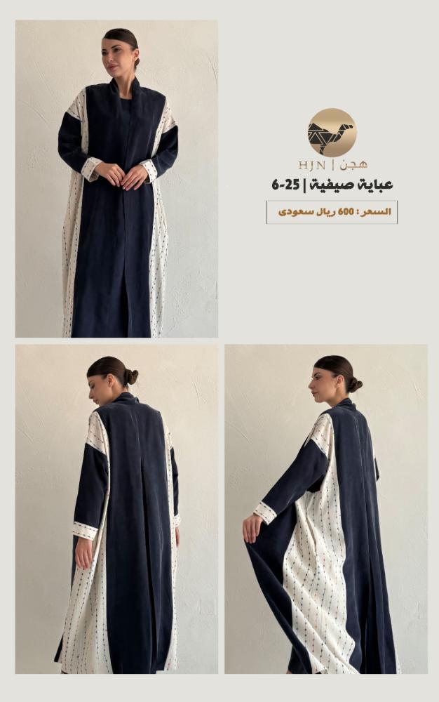 عباية صيفية | 25-06