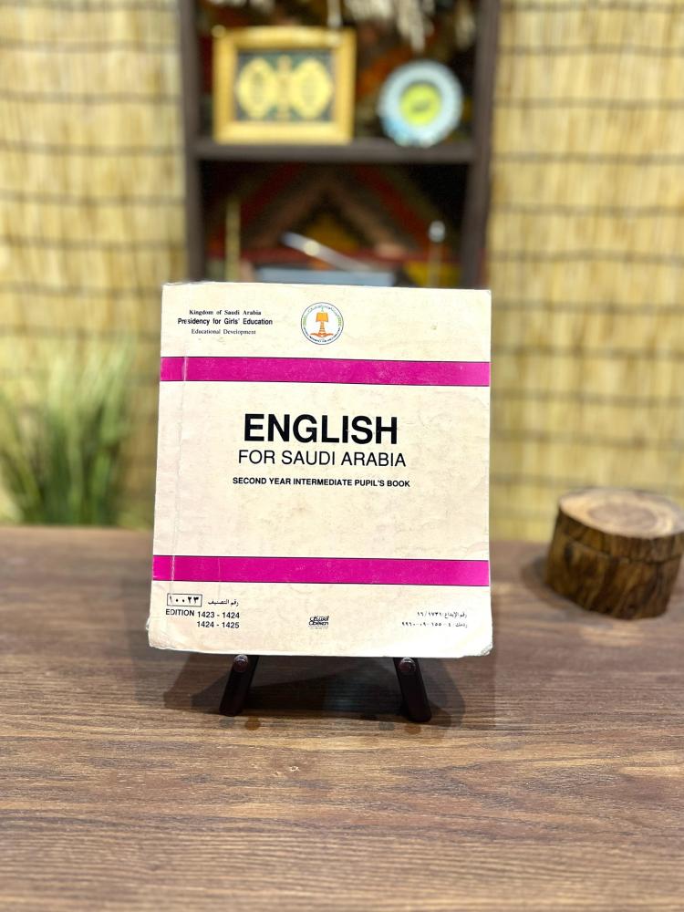 مقرر مادة اللغة الإنجليزية للصف الثاني متوسط طبعة الرئاسة العامة لتعليم البنات عام ١٤٢٣/١٤٢٤هـ