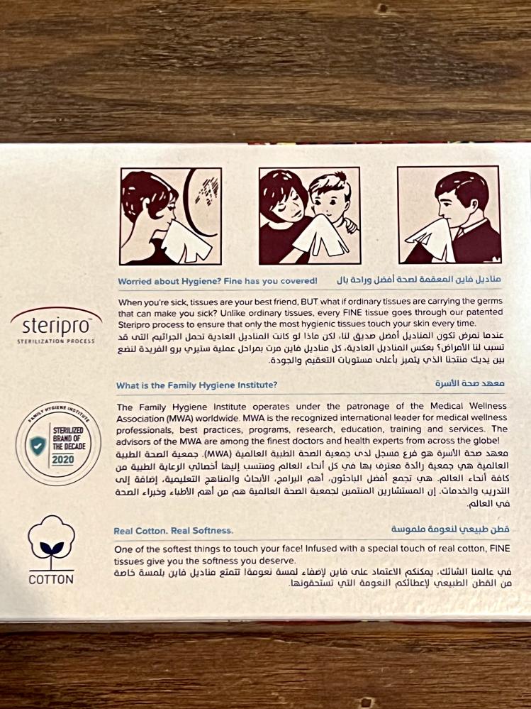 من البنود الجميلة؛ علبة مناديل ورقية إصدار خاص بمناسبة الذكرى السبعين لشركة فاين، مختومة بختم المصنع