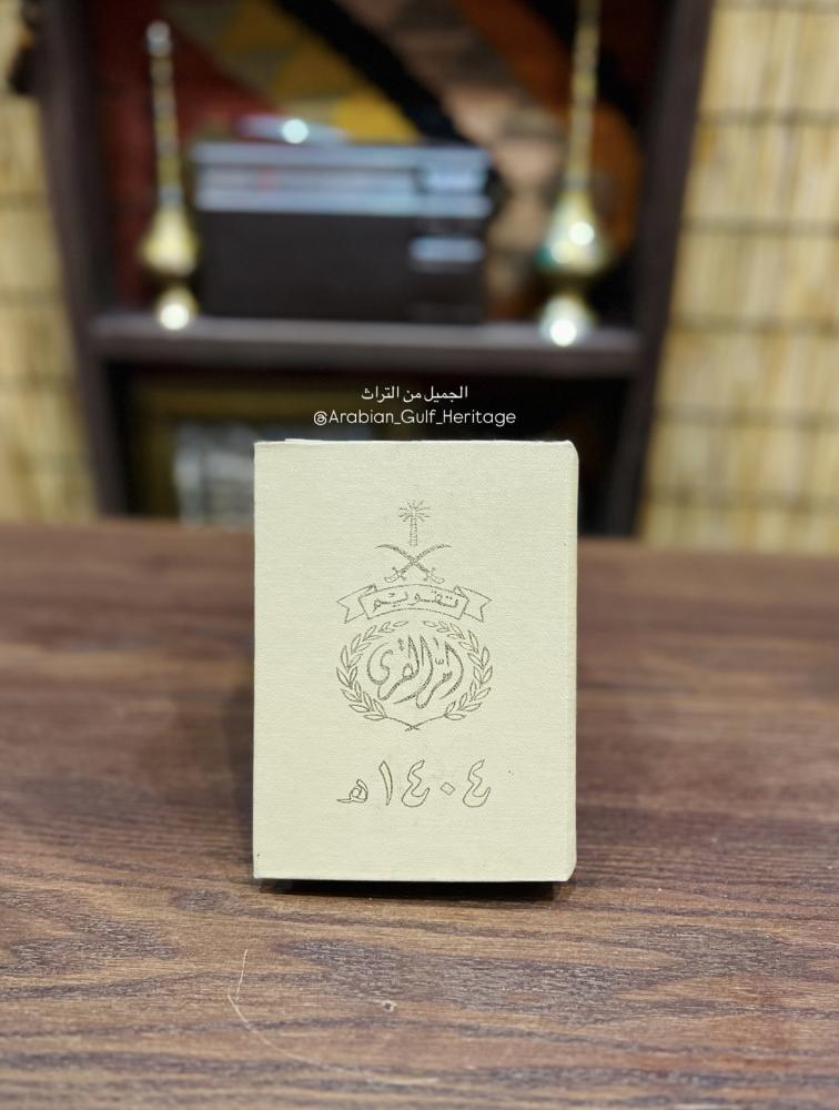 تقويم أم القرى عام ١٤٠٤هـ