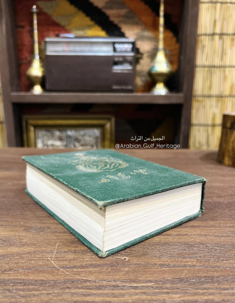 تقويم أم القرى عام ١٤٠٣هـ