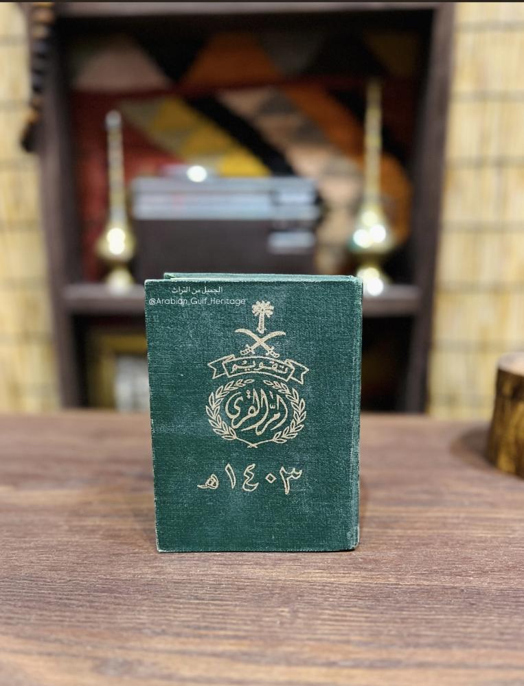 تقويم أم القرى عام ١٤٠٣هـ