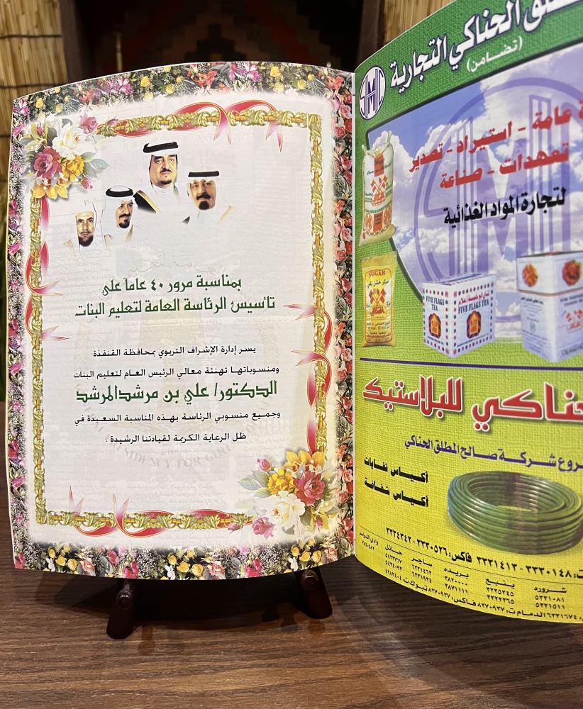 مجلة اليمامة لشهر ذو الحجة عام ١٤٢١هـ / مارس ٢٠٠١م، عدد خاص بمناسبة مرور ٤٠ عام على تأسيس الرئاسة العامة لتعليم البنات