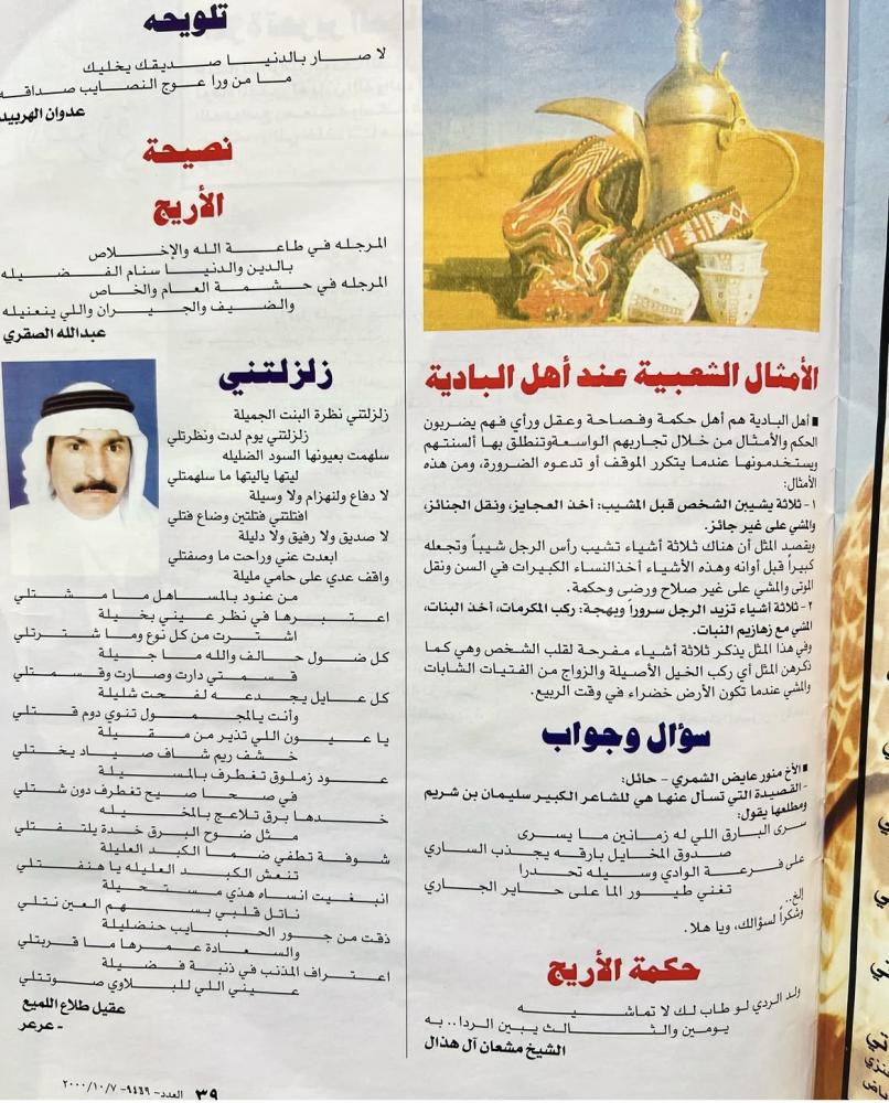 مجلة المجالس عدد ٧ أكتوبر ٢٠٠٠م / ١٩ رجب ١٤٢٩هـ، تحتوي على صفحات خاصة بمواقف المملكة العربية السعودية المشرِّفة بقيادة الملك فهد بن عبدالعزيز رحمه الله مع قضايا الأشقّاء العرب وعلى رأس تلك القضايا القضية الفلسطينية،كما يحتوي العدد على العديد من الأخبار وا