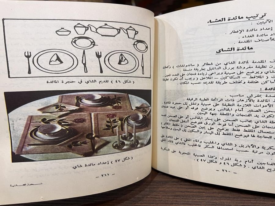 من البنود المميزة؛ كتاب مادة التدبير المنزلي والتربية الفنية للصف الأول الثانوي، طبعة رئاسة تعليم البنات لعام ١٤٠٠هـ / ١٩٨٠م