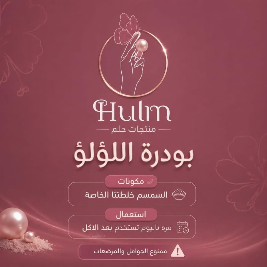 بودرة اللؤلؤ
