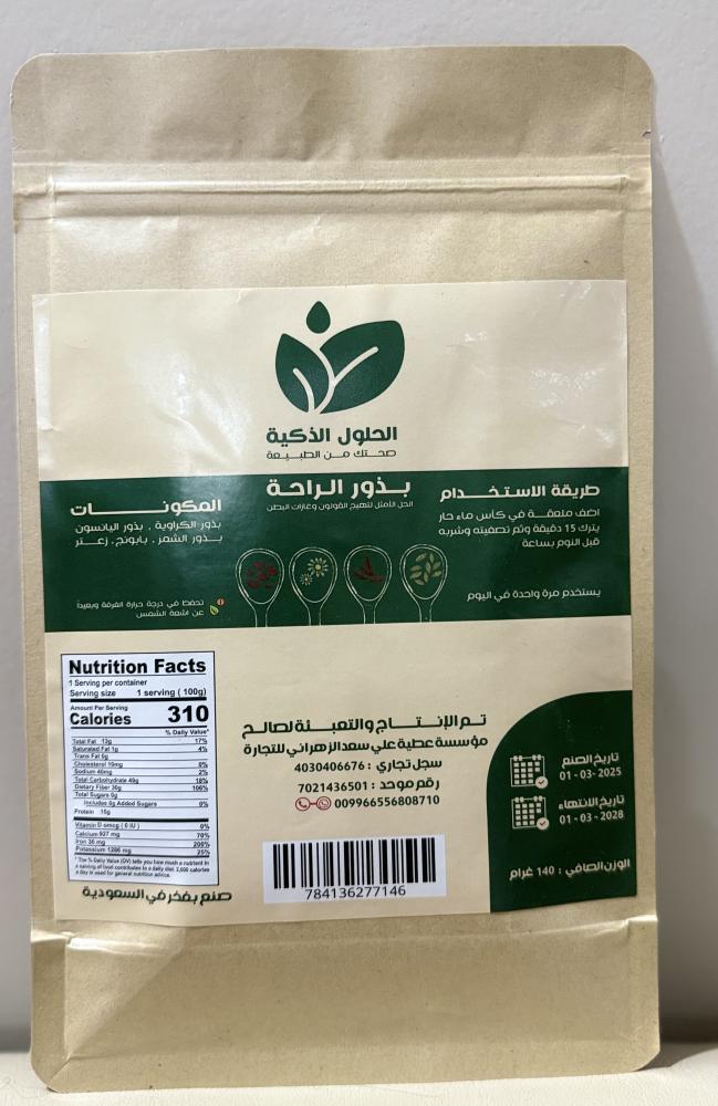 Seeds of comfort