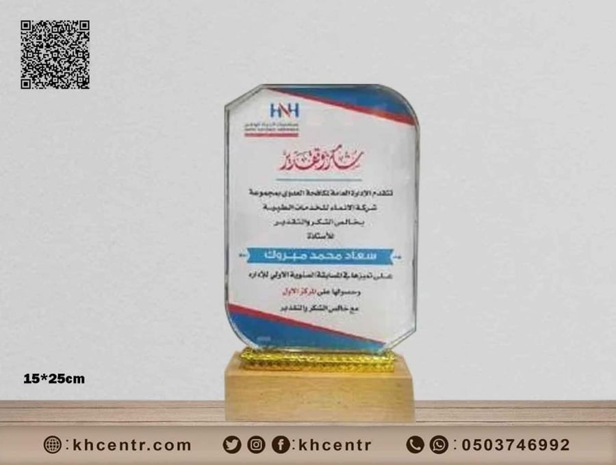 درع كريستال بقاعدة خشبية