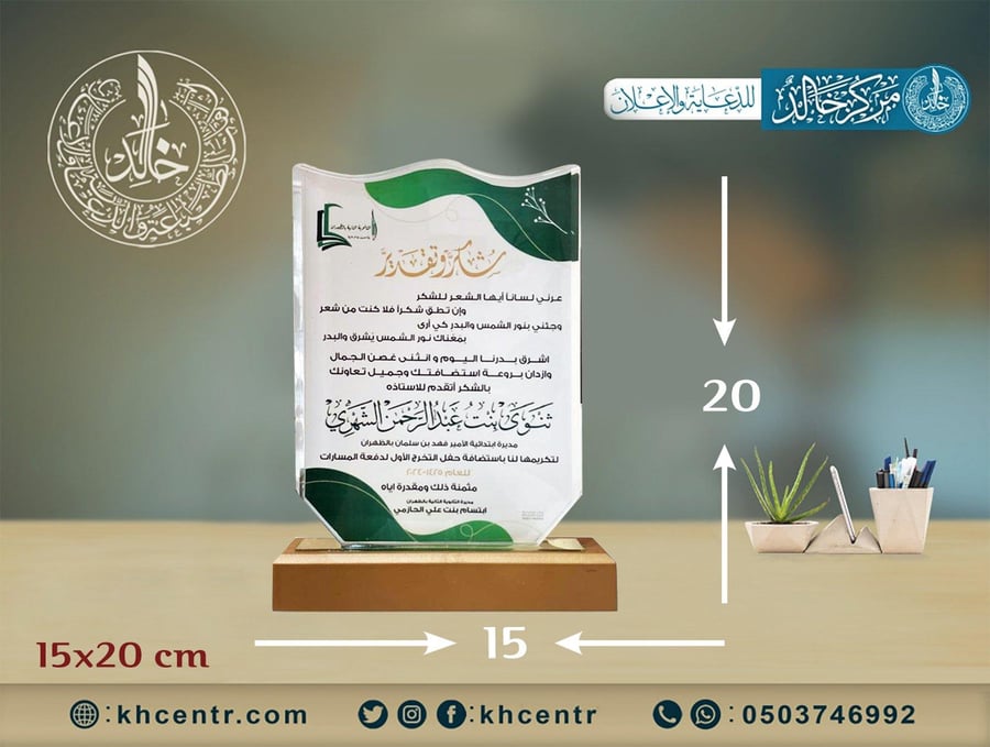 درع كريستال مستطيل قاعدة خشب بيج