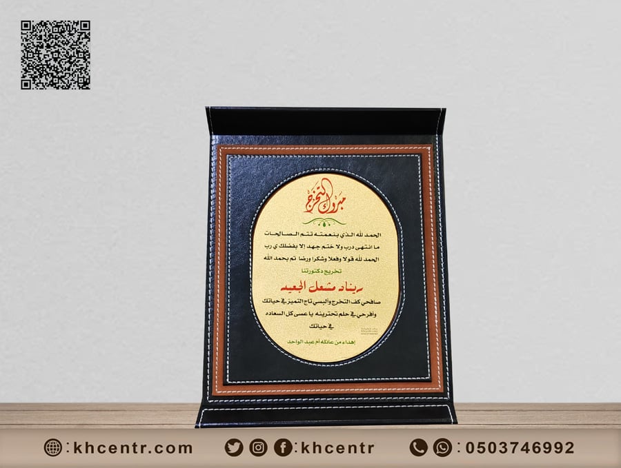درع جلد فاخر