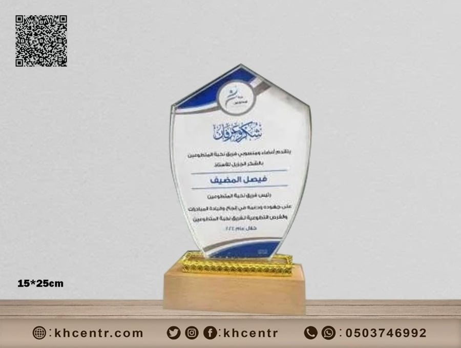درع كريستال بقاعدة خشبية