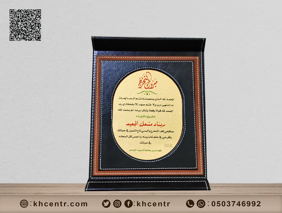 درع جلد فاخر