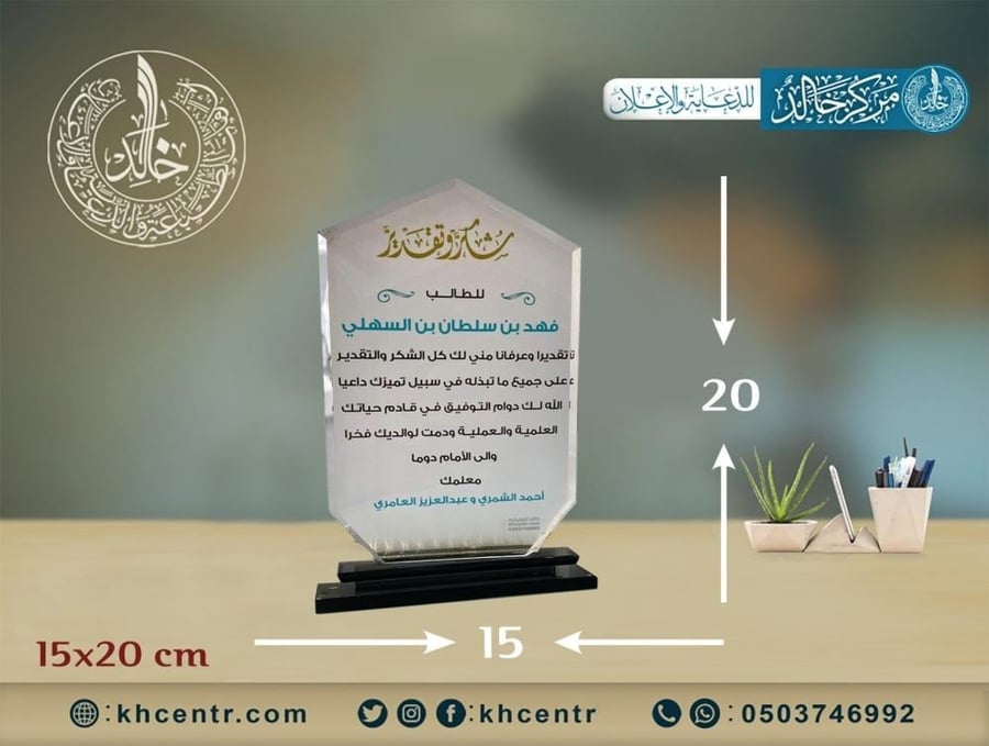 درع كريستال فاخر للتكريم والتقدير