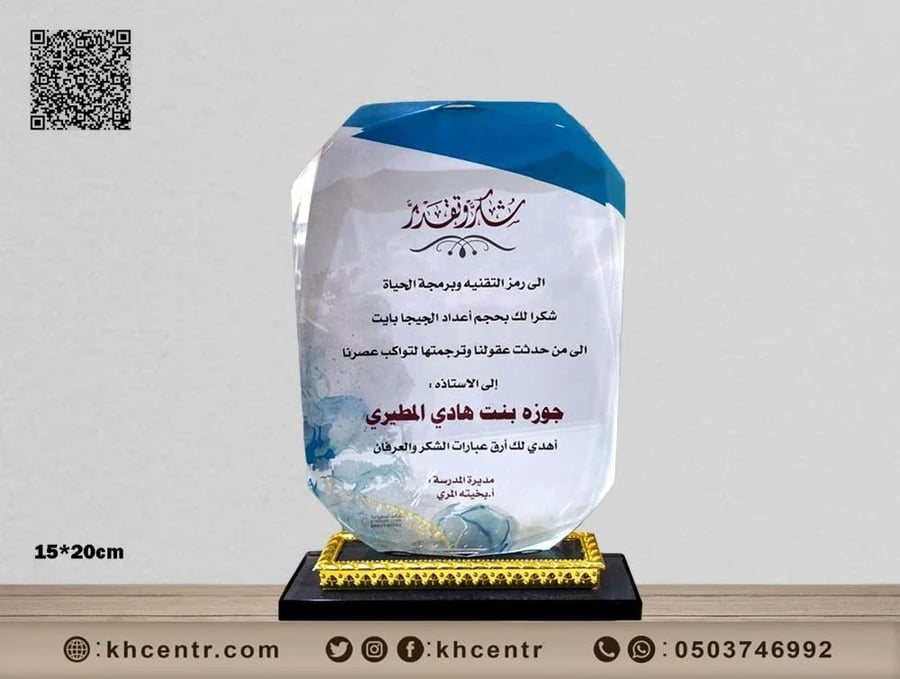 درع كريستال كبير