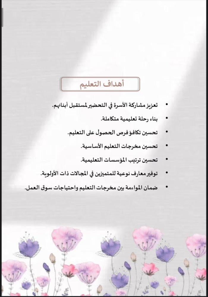 ملف توثيق شواهد الاداء للمعلم زهور بنفسجي