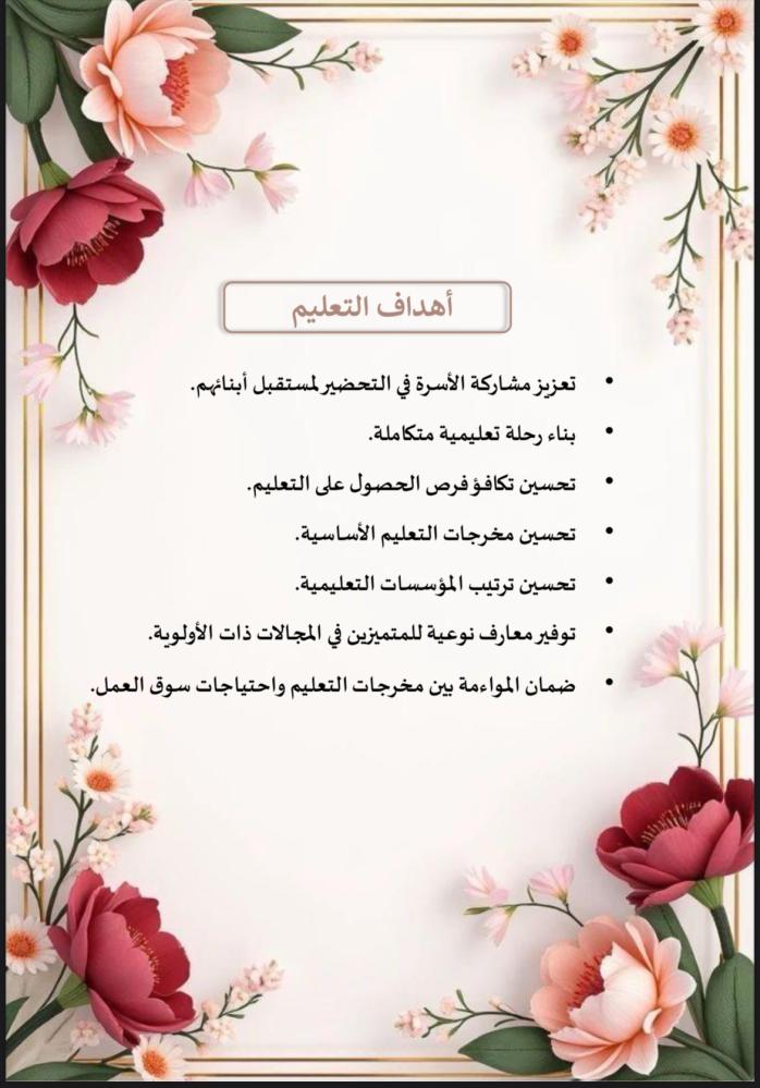 ملف توثيق شواهد الاداء للمعلم ورد أحمر