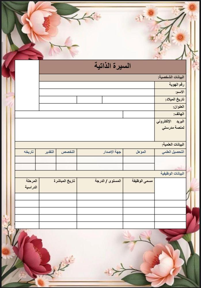 ملف توثيق شواهد الاداء للمعلم ورد أحمر