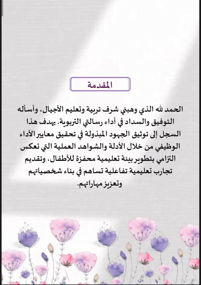 ملف توثيق الشواهد لرياض الاطفال بنفسجي