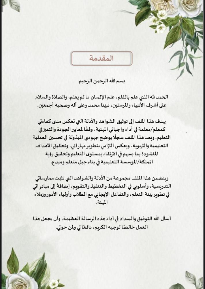 ملف توثيق شواهد الاداء للمعلم